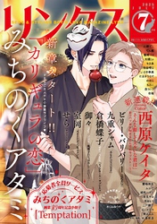 リンクス 2025年07月号