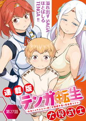 テンガ転生～おねショタエルフと過ごす倫理不要の異世界ライフ～＜連載版＞27話　かすかに見えた希望