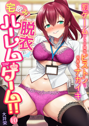 宅飲み！脱衣ハーレムゲーム！！～罰ゲームからの猛烈ピストンで何度もナカイキ～(10)