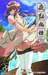 夜勤病棟 Karte9【フルカラー】