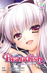 Brandish 第2話勇者退治しちゃいます【フルカラー】