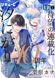LiQulle（リキューレ）　VOL.117-1