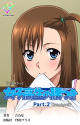 女子高生の腰つき Part.2 Complete版【フルカラー】