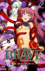 ヴィーナスブラッド-ブレイブ- 第三話 舞姫の魅了の舞踏は触手と共に【フルカラー成人版】