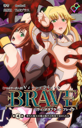ヴィーナスブラッド-ブレイブ- 第四話 堕ちた騎士の魂は触手の拘束で清められる【フルカラー成人版】