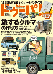 ドゥーパ！2019年8月号