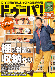 ドゥーパ！2019年12月号
