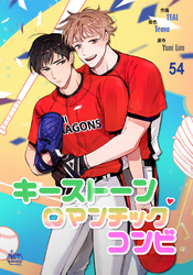 キーストーンロマンチックコンビ54