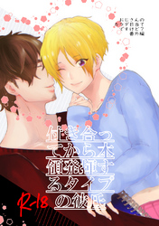 付き合ってから本領発揮するタイプの彼氏