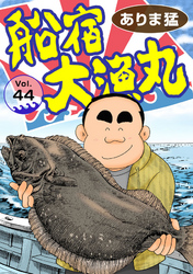 船宿 大漁丸44