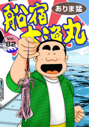 船宿 大漁丸82