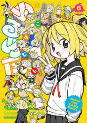 ぬるめた　６巻