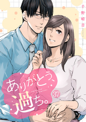 ありがとう、過ち。(37)