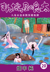 まんだら屋の良太20