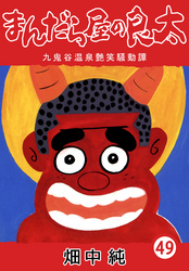 まんだら屋の良太49