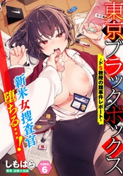 東京ブラックボックス～ドS教授の難事件レポート～case6