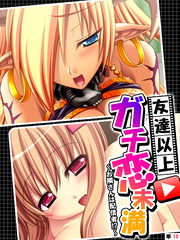 友達以上ガチ恋未満 ～お隣さんは配信者！？～　【単話】　第１０話