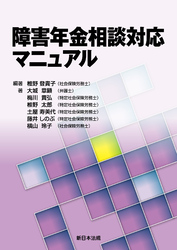 障害年金相談対応マニュアル