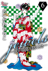 jewels～女が殺意を抱くとき～６