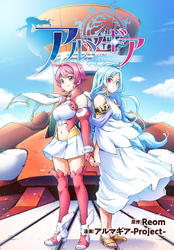 アルマギア 分冊版（フルカラー） 17
