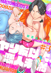 ヤリ友以上、恋人未満3