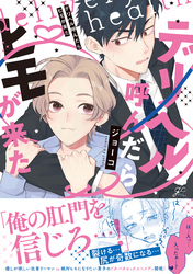 デリヘル呼んだらヒモが来た