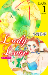 Lady Love　DX版