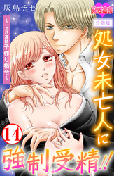 処女未亡人に強制受精！！～一ヶ月連続子作り指令～ 分冊版 14