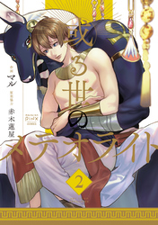 或る世のメテオライト（２）