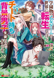 【モンスターコミックス新刊配信フェア！】『アラサー魔術師のゆる～いハーレムライフ～ブラック社畜が異世界で自由気ままに有給消化～』1巻無料ほか