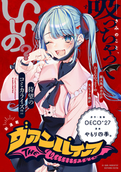ヴァンパイア　【連載版】: 19