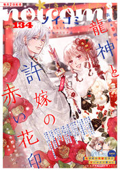 noicomi vol.134