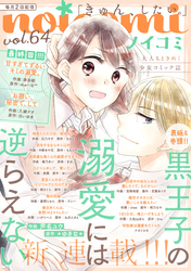 noicomi vol.64