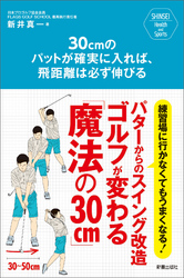 30cmのパットが確実に入れば、飛距離は必ず伸びる