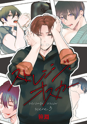 ストレンジ・オスカー 【雑誌掲載版】scene.3