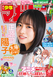 週刊少年マガジン