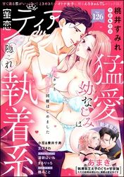 蜜恋ティアラ　Vol.126