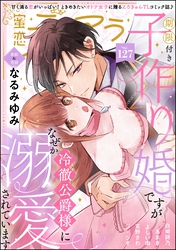 蜜恋ティアラ　Vol.127