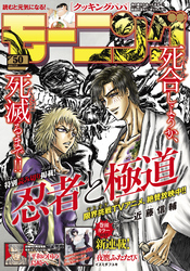 モーニング 2025年50号 [2025年11月13日発売]