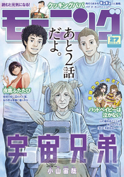 モーニング 2026年27号 [2026年6月4日発売]
