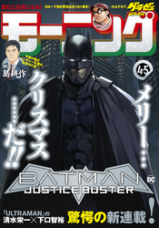 モーニング 2021年4・5号 [2020年12月24日発売]