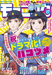 モーニング 2021年27号 [2021年6月3日発売]