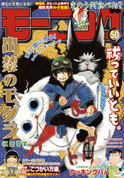 モーニング 2021年50号 [2021年11月11日発売]