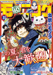 モーニング 2022年31号 [2022年6月30日発売]