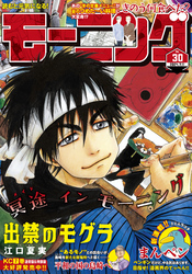 モーニング 2024年30号 [2024年6月27日発売]