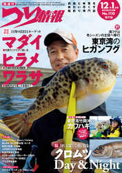 つり情報2024年12月1日号