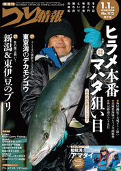 つり情報2025年1月1日号