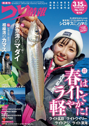 つり情報2025年3月15日号
