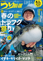 つり情報2025年4月1日号