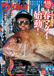 つり情報2025年4月15日号